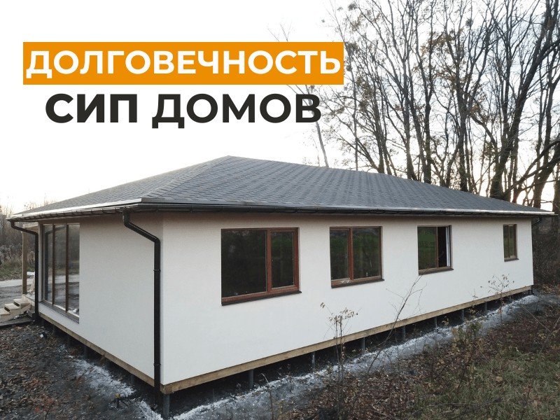 Срок службы СИП дома
